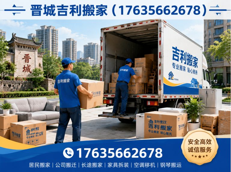 阳城县晋城公司搬迁展示图